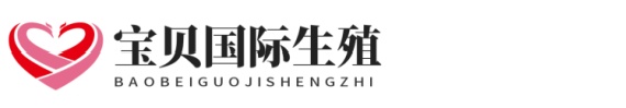 私密南方生殖助孕网